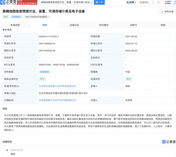 金信达 地平线机器人高精地图信息预测相关专利获授权